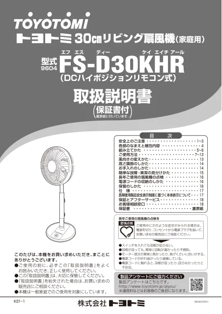 toyotomiトヨトミ FS-D30KHR